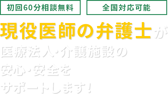 病院 クリニックのクレーム対応について 大阪a M法律事務所